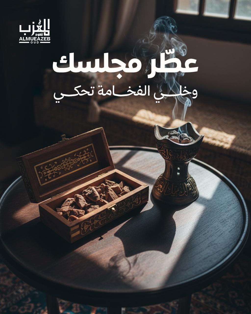 المعذب للعود (1)