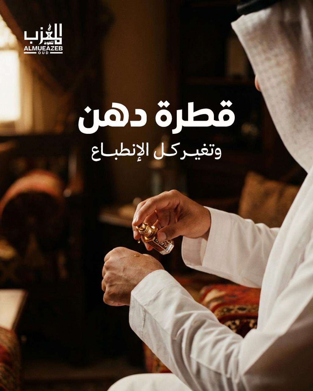 المعذب للعود (4)