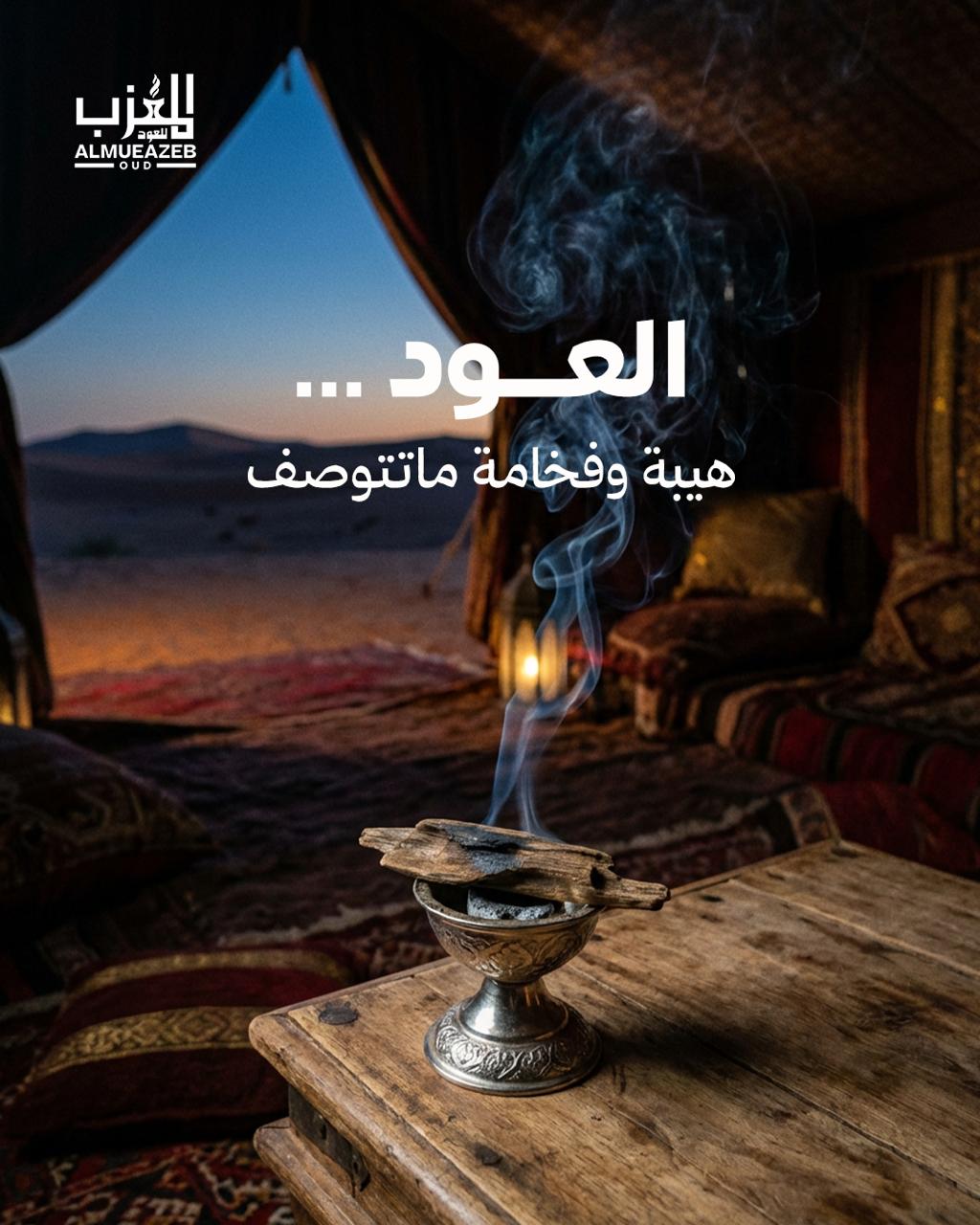 المعذب للعود (5)