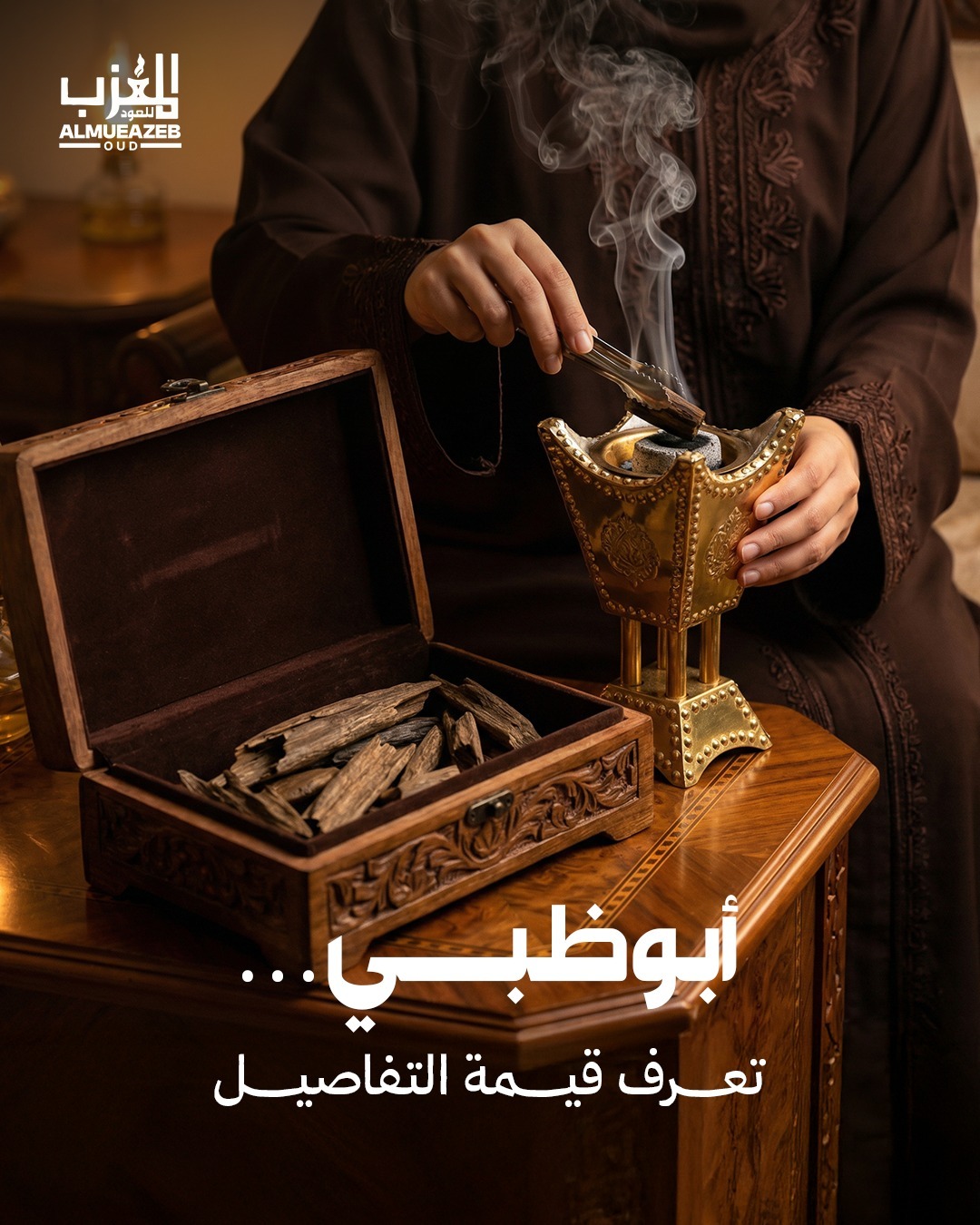 المعذب للعود (9)